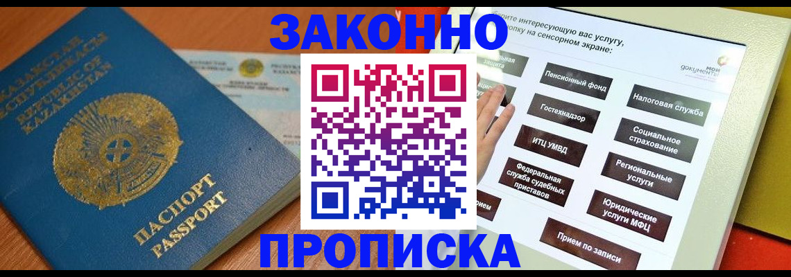 прописка для кредита в Никольске