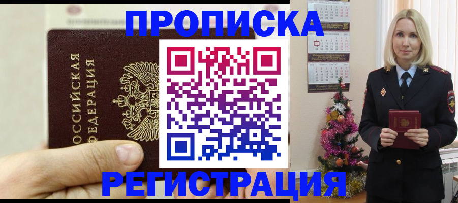 прописка для военкомата в Никольске